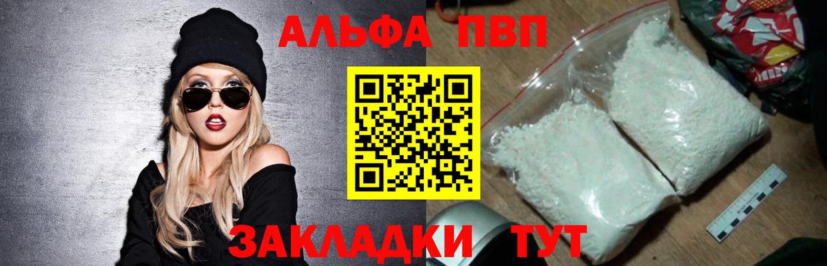 Alpha-PVP мука  A-PVP крисы CK  Ногинск  Вход с VPN 