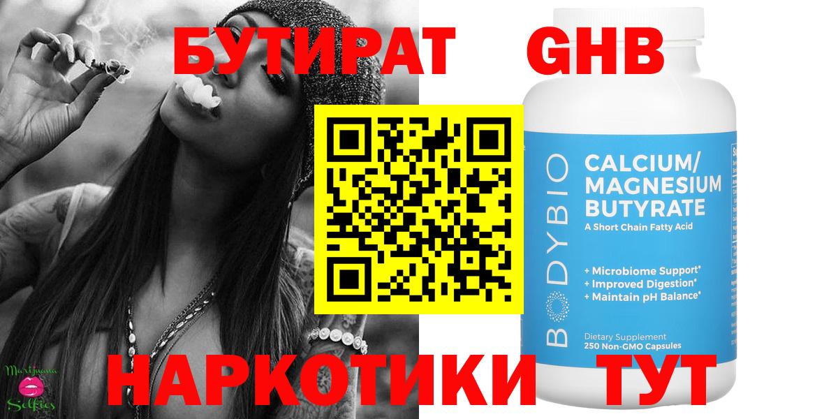 Бутират бутик  Вход с VPN  Ногинск 