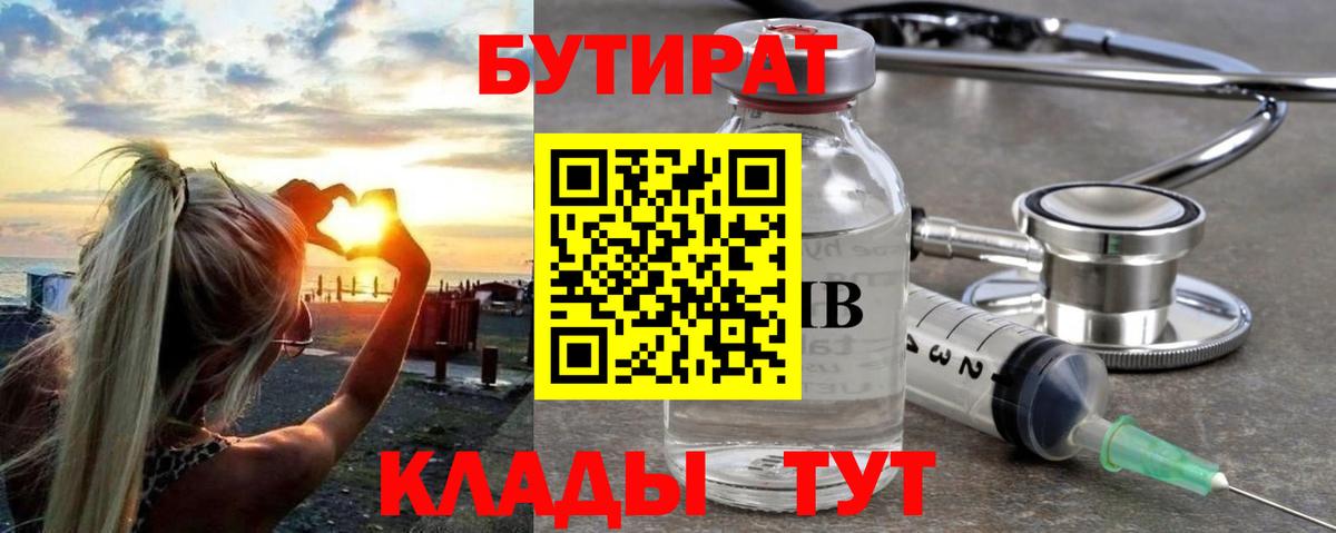 БУТИРАТ оксибутират Ногинск