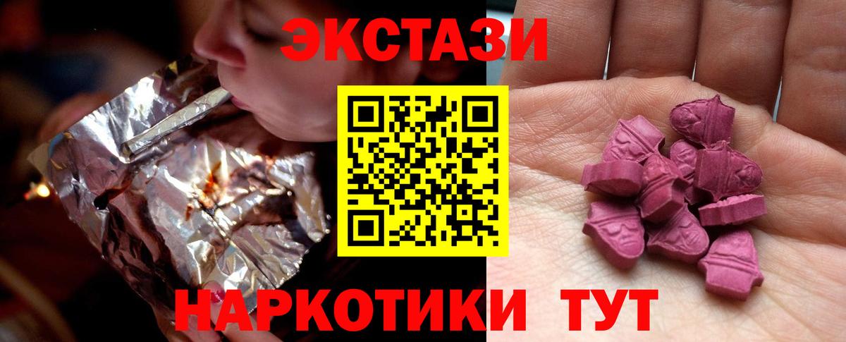 ЭКСТАЗИ 280мг Ногинск