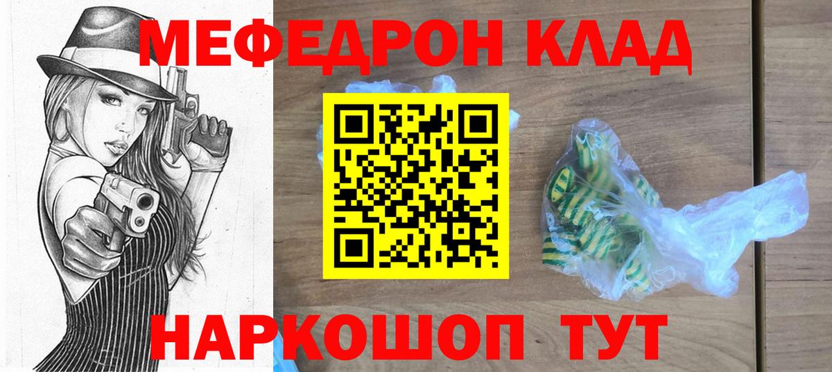 МЕФ кристаллы Ногинск