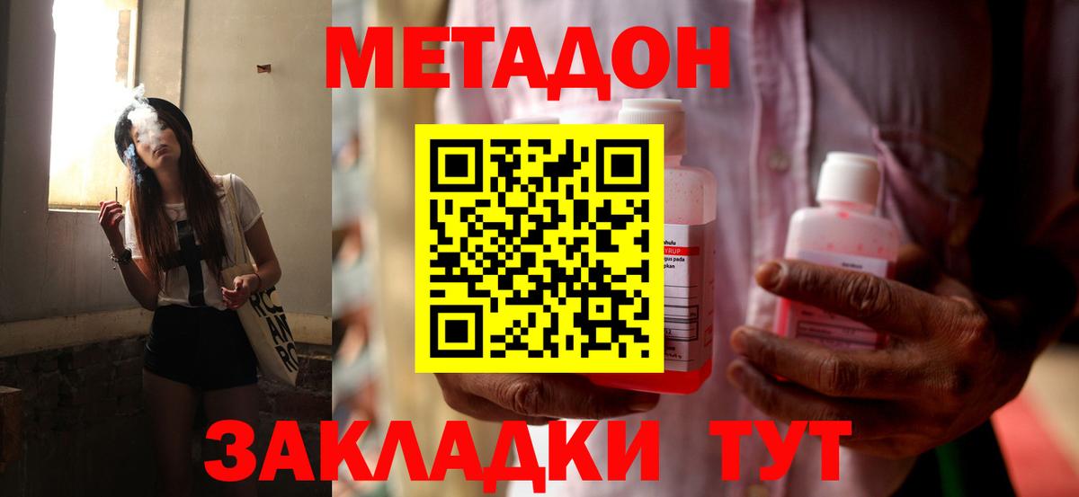 Метадон мёд Ногинск