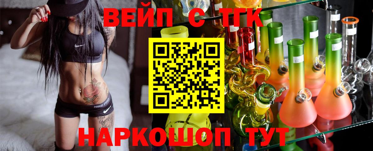 Ногинск  ТГК THC oil  ТГК вейп с тгк  Вход с VPN 